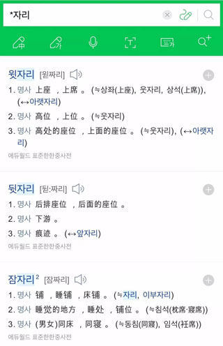 naver词典app官方版
