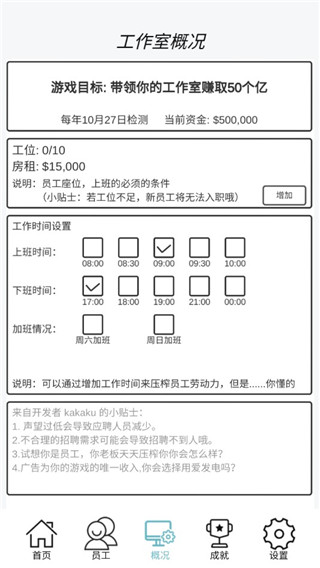 游戏开发模拟中文版最新版