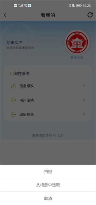 盛世通通行证app