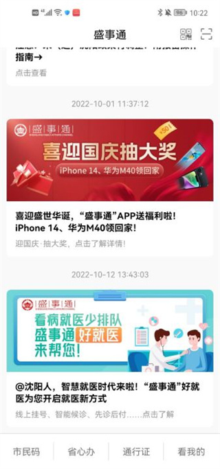 盛世通通行证app