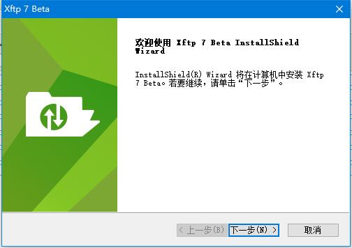 xFTP(FTP文件传输软件)