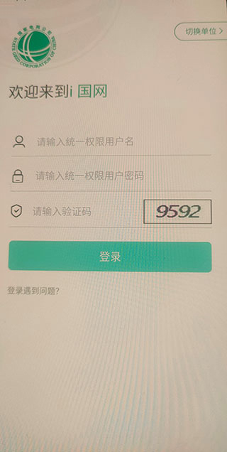 i国网手机app