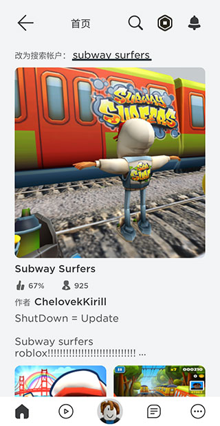 地铁乱跑官方正版