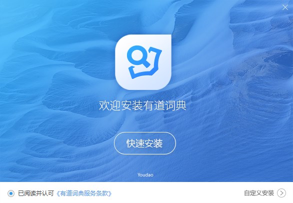 有道词典本地增强版