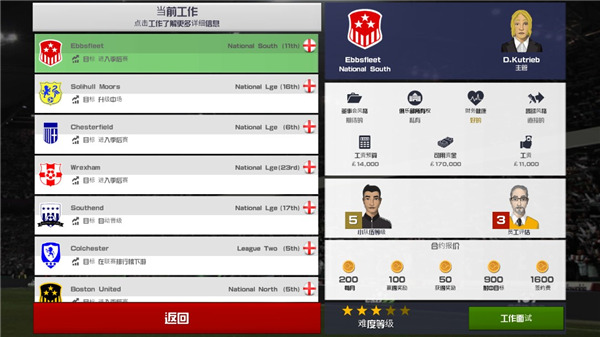 足球俱乐部经理2022官方版