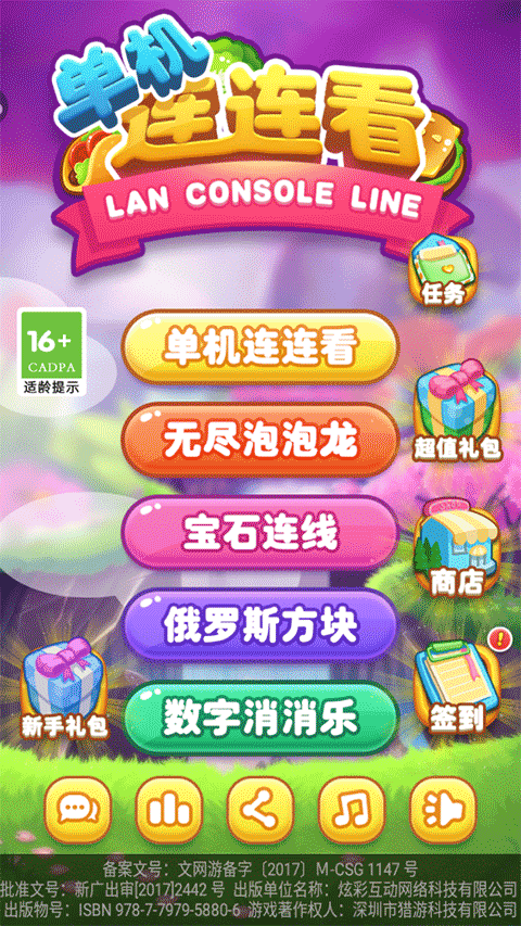 单机连连看手机版