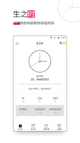 生命倒计时壁纸免费版app