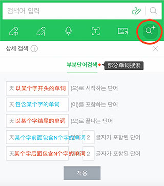 naver词典app官方版