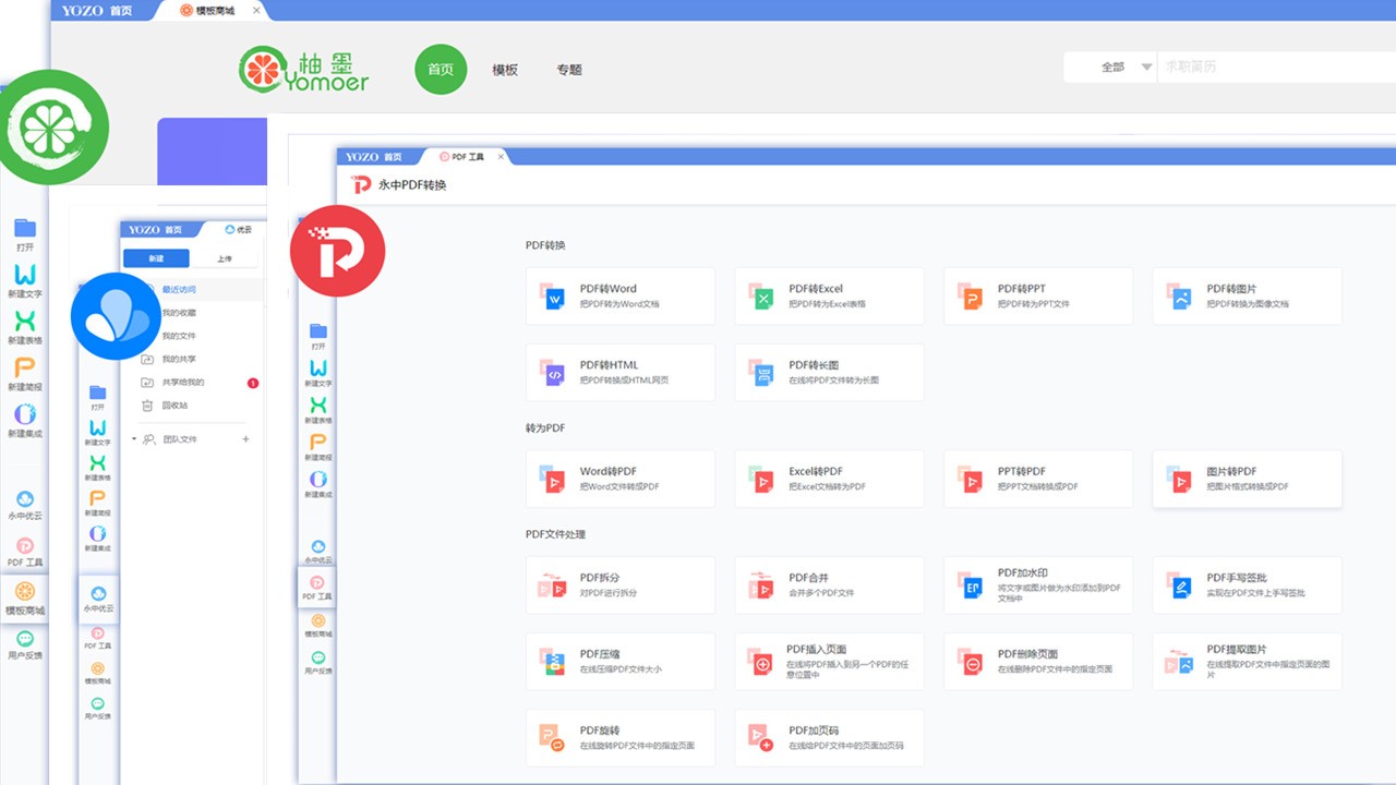 永中Office个人版