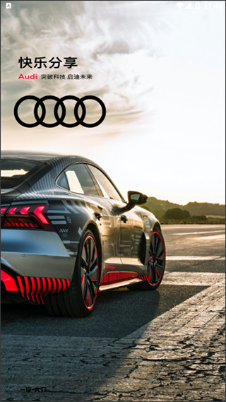 一汽奥迪app最新版本
