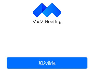 腾讯会议国际版(voov meeting)