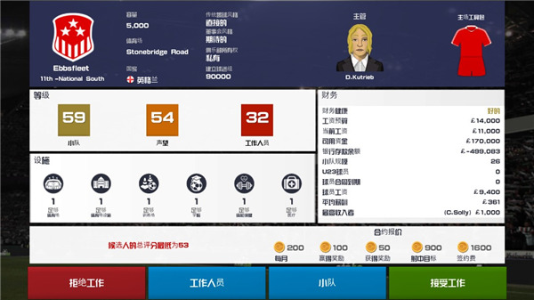 足球俱乐部经理2022官方版