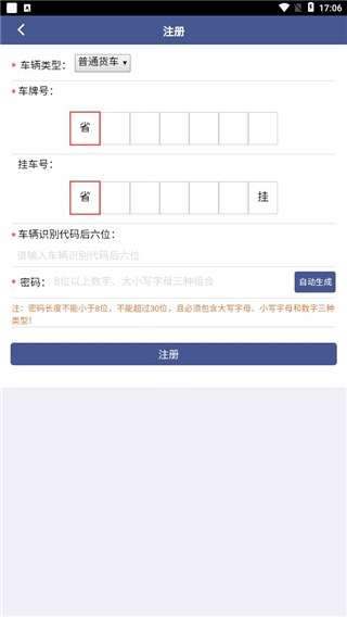 舟道网司机专版手机app