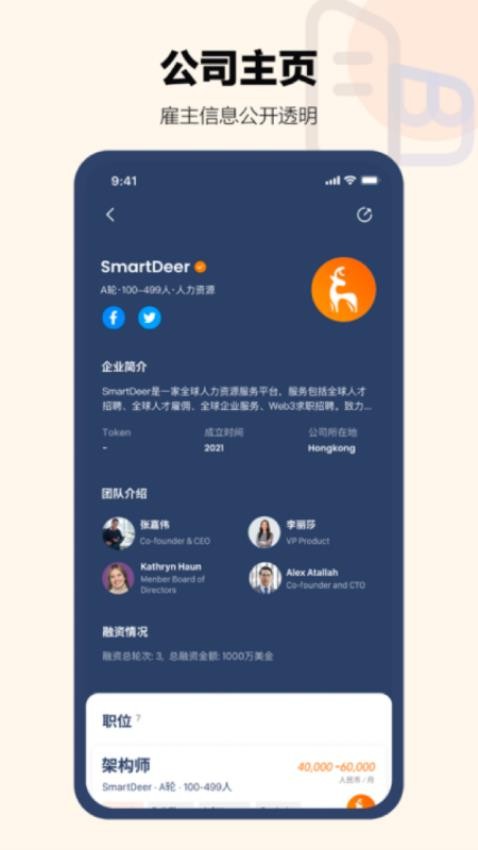 SmartDeerAPP
