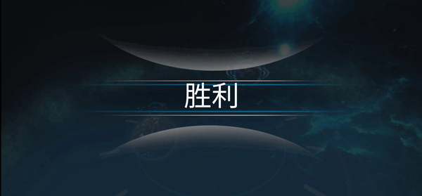 宇宙战线手机版