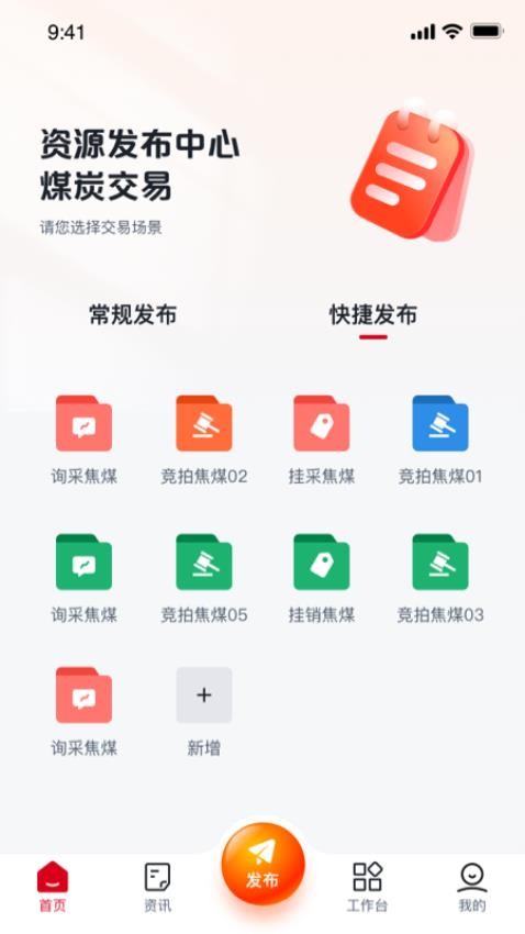 国能e商app