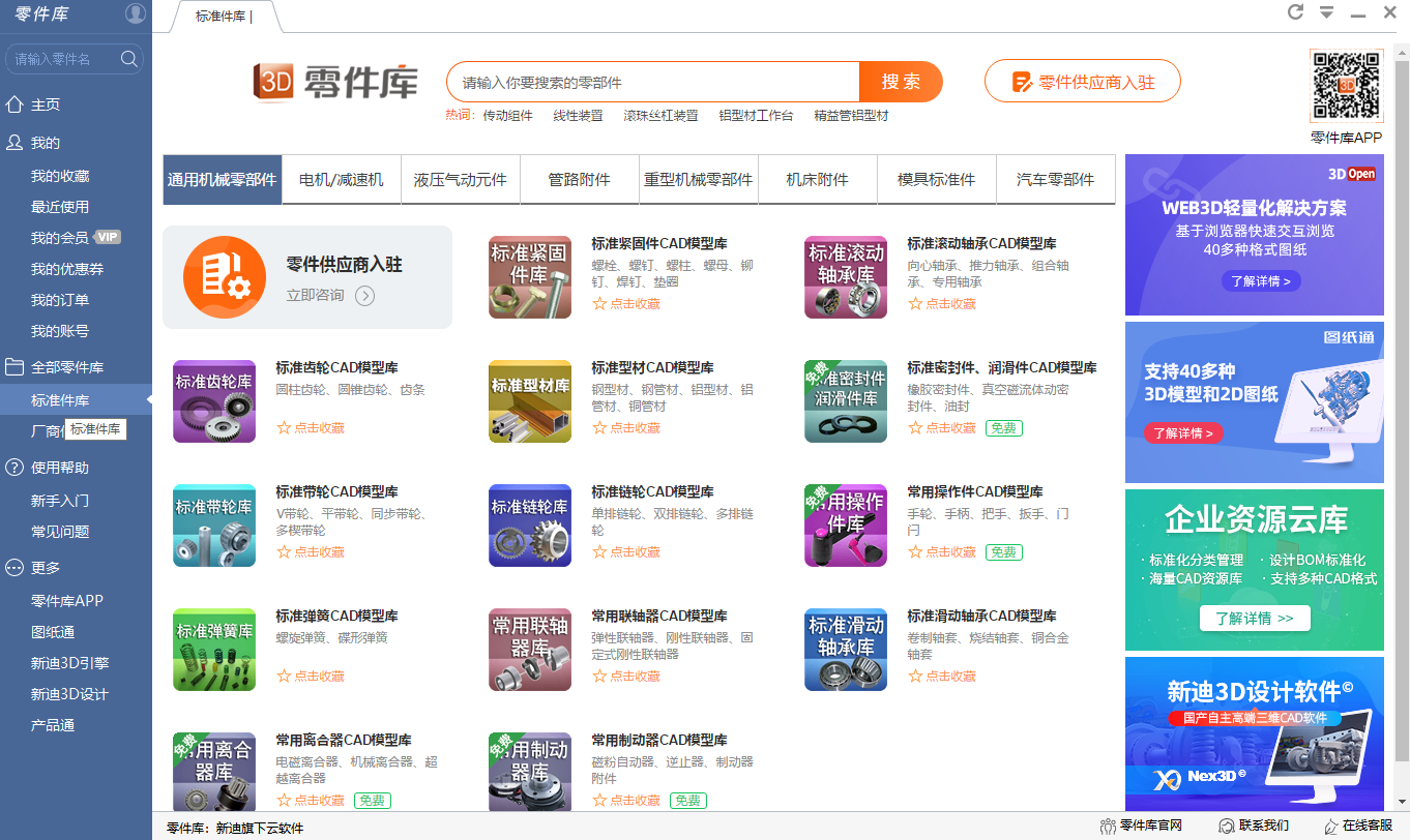 3DSOURCE零件库电脑版