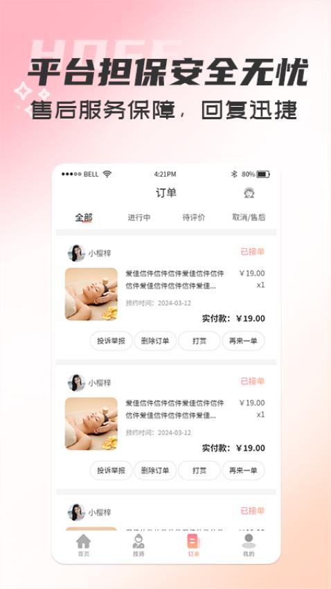 天天上门按摩app