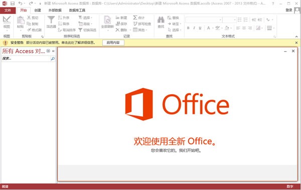 office 2013 64位