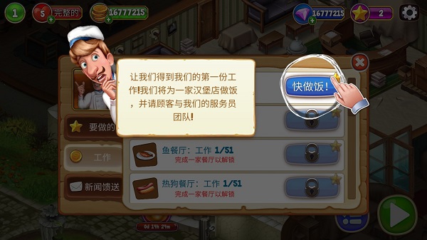 厨师罗杰的餐厅手机版