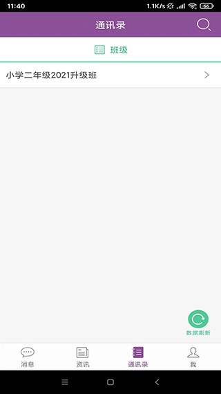 问学教师端App手机版