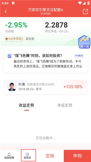 万家基金app
