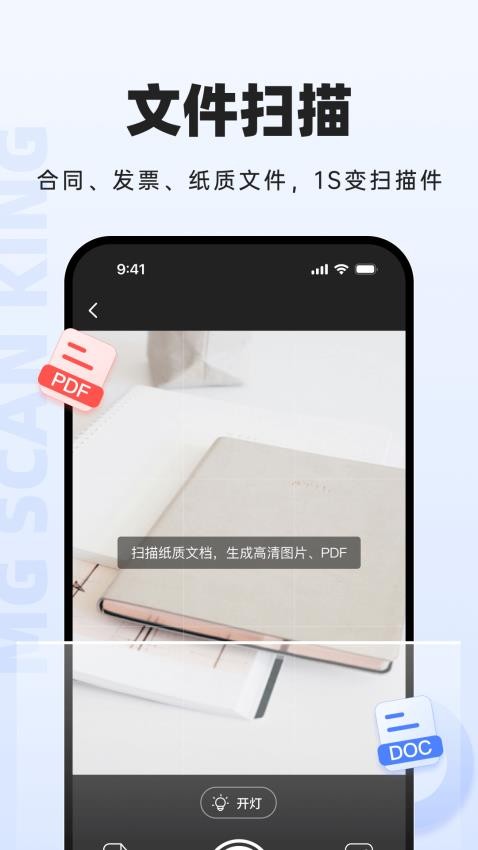 米果扫描王官方版