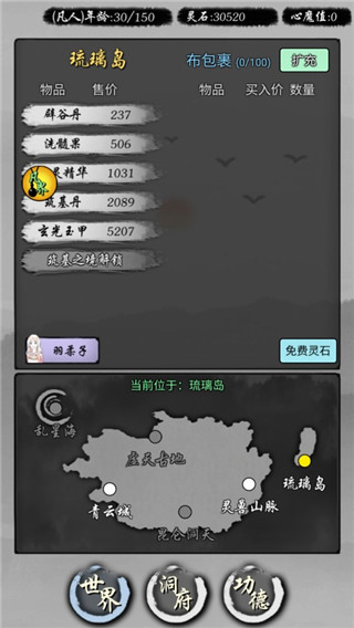 修仙商人模拟器最新版