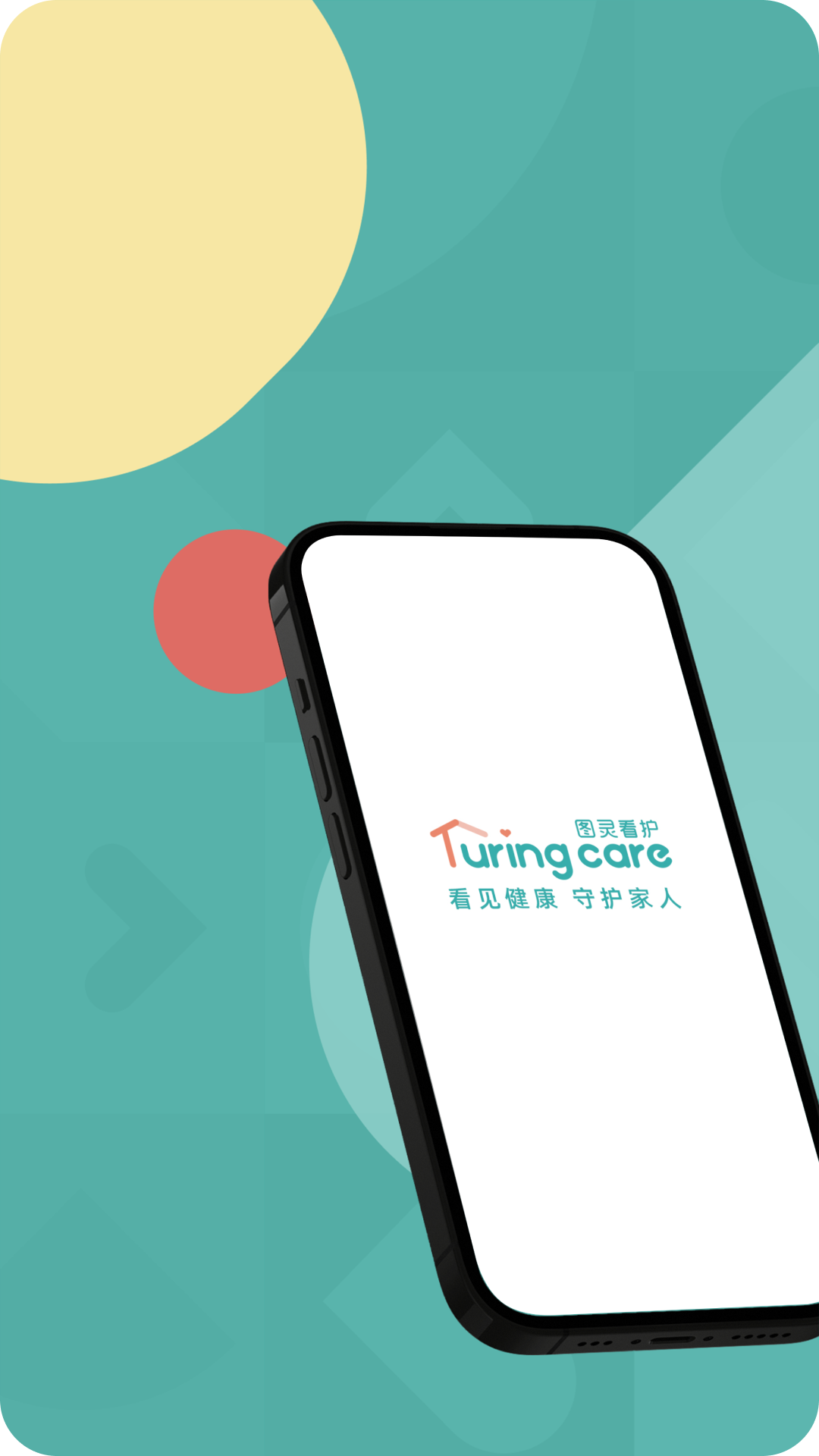 图灵看护app最新版