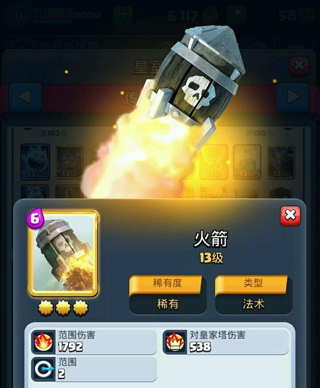 皇室战争不用实名认证版最新版