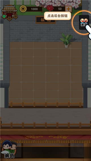我的相声茶馆游戏