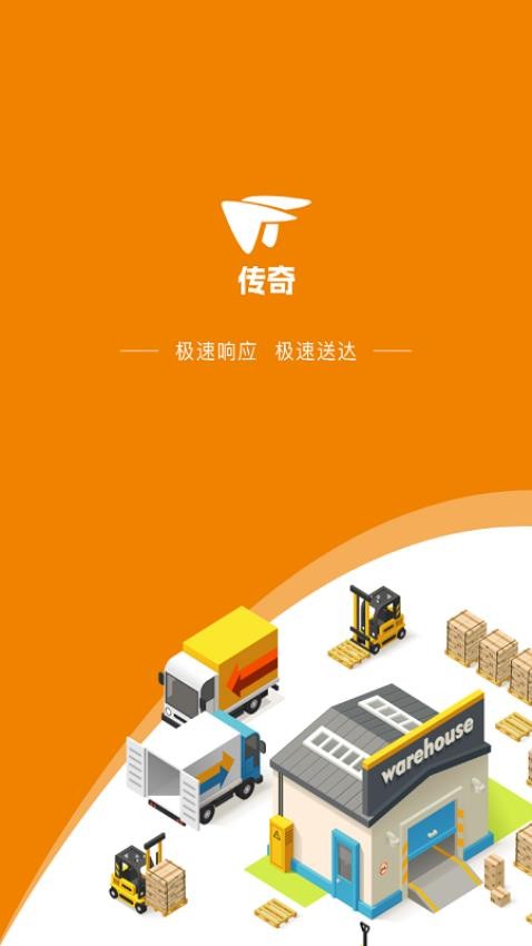 传奇司机免费版