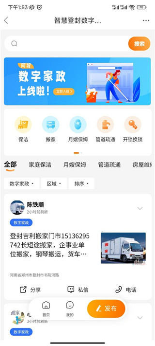 智慧登封app