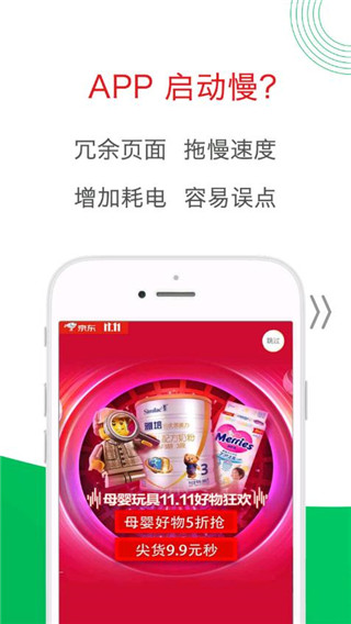 轻启动app