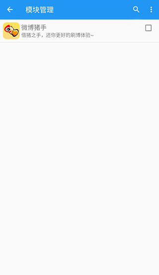 微博猪手最新版