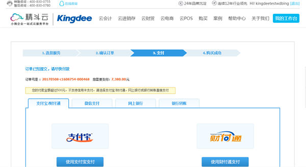 金蝶精斗云标准版