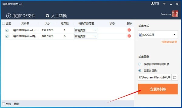 福昕PDF转word电脑版