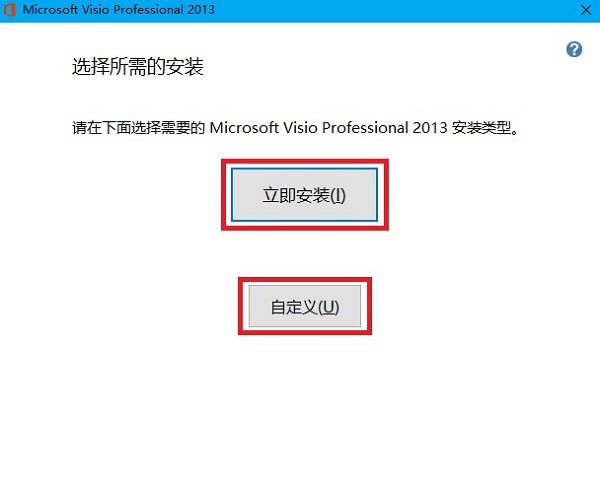 Microsoft Office Visio2013中文版
