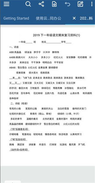 xodo pdf阅读器官方版