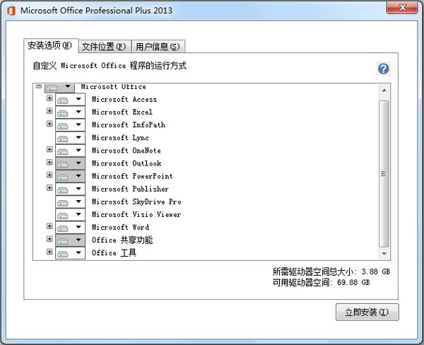 office 2013 64位