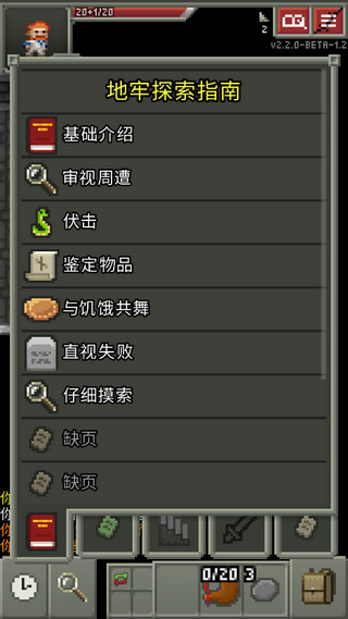 破碎地牢中文版(Shattered Pixel Dungeon)