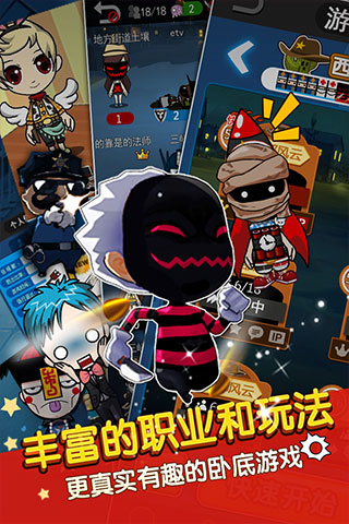 谁是卧底九游版app