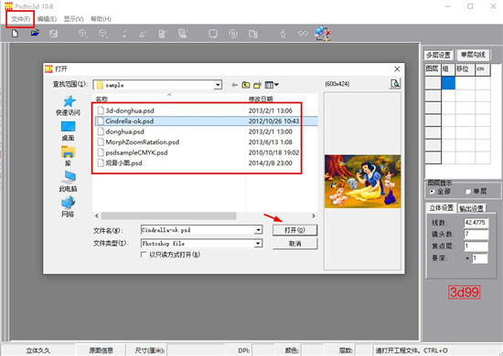 psdto3d 101立体画设计软件