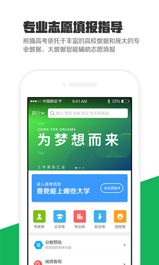 熊猫高考官方手机版