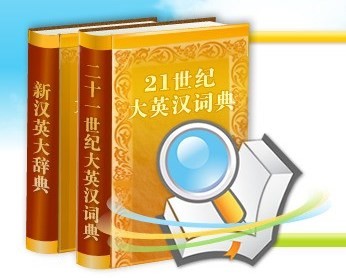 有道词典本地增强版