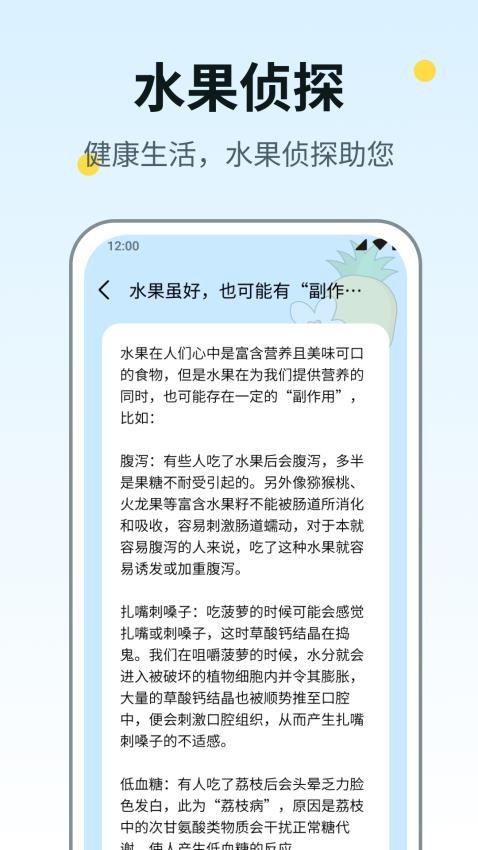 水果侦探app最新版