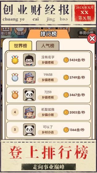 模拟创业游戏破解版