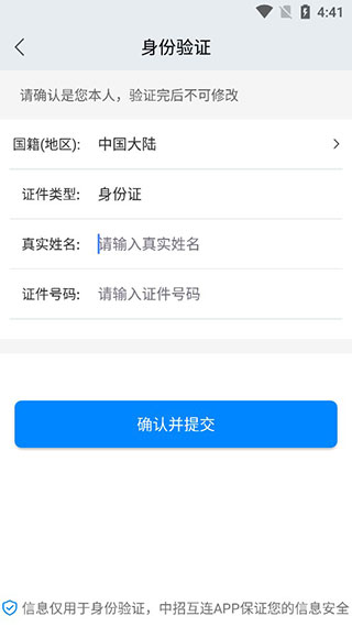 中招互连最新版