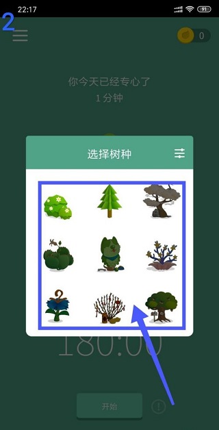 Forest专注森林最新版