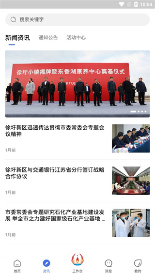 畅行石化app最新版